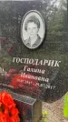 Захоронение ID 1367456