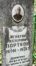 Захоронение ID 1367461