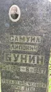 Захоронение ID 1367466