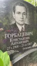 Захоронение ID 1367469