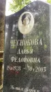 Захоронение ID 1367474