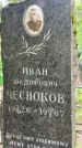 Захоронение ID 1367475