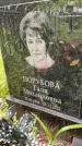 Захоронение ID 1367490