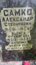 Захоронение ID 1367684