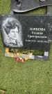 Захоронение ID 1367496