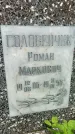 Захоронение ID 1367503