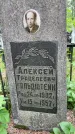 Захоронение ID 1367511
