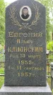 Захоронение ID 1367512