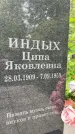 Захоронение ID 1367532