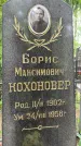 Захоронение ID 1367544