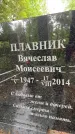 Захоронение ID 1367547