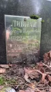 Захоронение ID 1367699
