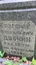 Захоронение ID 1367559