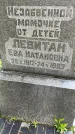 Захоронение ID 1367568