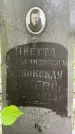 Захоронение ID 1367569