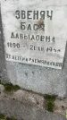 Захоронение ID 1367576