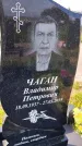 Захоронение ID 1367594