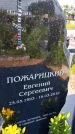 Захоронение ID 1367607