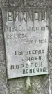 Захоронение ID 1367618