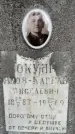 Захоронение ID 1367634