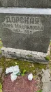 Захоронение ID 1367637