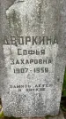 Захоронение ID 1367649