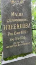 Захоронение ID 1367650