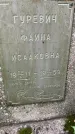Захоронение ID 1367663