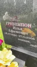 Захоронение ID 1367665