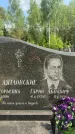 Захоронение ID 1367741