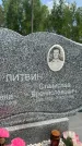 Захоронение ID 1367761