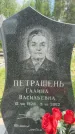 Захоронение ID 1367769