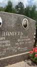 Захоронение ID 1367791