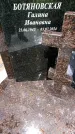 Захоронение ID 1367807