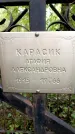 Захоронение ID 1367827