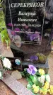 Захоронение ID 1367834