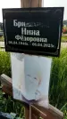 Захоронение ID 1367842