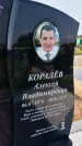 Захоронение ID 1367843