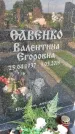 Захоронение ID 1367846