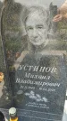 Захоронение ID 1367847