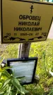 Захоронение ID 1367850