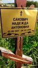 Захоронение ID 1367854