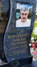 Захоронение ID 1367875