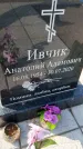 Захоронение ID 1367878
