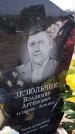 Захоронение ID 1367882