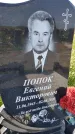 Захоронение ID 1367883
