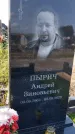 Захоронение ID 1367888