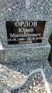 Захоронение ID 1367889