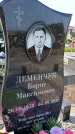 Захоронение ID 1367890
