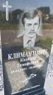 Захоронение ID 1367893